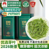 豫贡信阳毛尖2026新茶250g春茶口粮茶自饮芽叶非遗传承散茶栗香耐泡