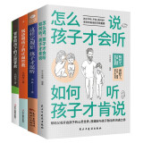 如何说孩子才会听套装4册：怎么听孩子才肯说+给孩子立规矩+青春期+叛逆期孩子的正面管教（最温柔的教养和心理抚养的方法，父母话术训练手册，父母的语言里藏着孩子的未来）