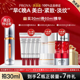 珀莱雅（PROYA）早c晚a红宝石双抗精华液抗皱紧致淡纹护肤品全套礼盒礼物女官旗 【特惠版早c晚a】30ml+30ml