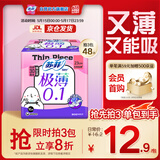 苏菲极薄0.1日用卫生巾230mm 16片 无感干爽透气姨妈巾自营官方旗舰