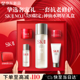 SK-II神仙水75ml精华液sk2水乳化妆品全套护肤品套装礼盒生日礼物女