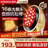 康佳（KONKA）胶原炮美容仪提拉紧致抗衰老家用脸部眼部按摩仪面部红光子嫩肤导入生日520送女朋友礼物女友老婆 二代胶原炮pro-双频微电流提拉+渗透导入+磁吸盖