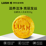 LUSH岚舒伯爵夫人手工洗发皂55g洁净滋润软化发丝温和洁净英国品牌