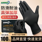 爱马斯（AMMEX）一次性手套丁腈100只大号加厚耐用防水实验室防护厨房黑色手套
