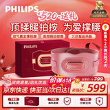 飞利浦（PHILIPS）腰部按摩仪【撑腰宝-当/次日达】按摩腰带热敷背部按摩器暖宫腰带520送女朋友礼物老婆礼物5202B