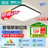 四季沐歌（MICOE）照明吸顶灯led卧室灯全屋客厅灯饰阳台过道餐厅灯现代简约灯具