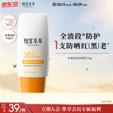 相宜本草水盈清润防晒乳SPF30/PA+++/50g清爽轻薄滋润防晒补水