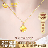 中国黄金四叶草黄金项链女2026新款吊坠送女友老婆生日母亲节礼物送妈妈 足金吊坠+18K黄金链+证书礼盒