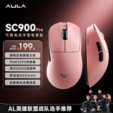 狼蛛（AULA）SC900系列轻量化电竞鼠标 无线2.4G/蓝牙/有线三模连接 热插拔电池可换电 原生最高双8k回报率 【双电池】SC900pro-贝壳粉-PAW3395