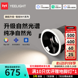 Yeelight智能筒射灯防眩无主灯天花板客厅过道走廊嵌入led灯已接入米家APP 【5只装】射灯W1