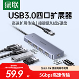 绿联 USB3.0扩展器扩展坞 高速4口集线器HUB拓展坞分线器笔记本台式电脑一拖多口转换器转接头延长线