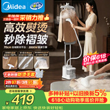 美的（Midea）价保618【新品升级】立式挂烫机/熨烫机45g/min大蒸汽大功率家用高端礼服熨烫服装店同款YGD25Pro