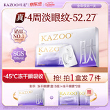 KAZOO冻干眼膜贴眼霜淡化细纹提拉紧致抗皱去黑眼圈眼袋补水520礼物
