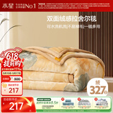 水星家纺毛毯冬季加厚加绒拉舍尔毯子双层铺床盖毯可机洗约6.4斤200×230cm