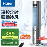 海尔（Haier）空调扇家用冷风扇制冷风扇单冷制冷机节能冷风机驱蚊遥控加湿水冷塔扇冷气机冷气扇卧室移动小空调 【强劲冷风】驱蚊遥控款HFZ-Y8625B