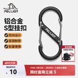 伯希和（Pelliot）登山扣八字扣S型挂扣户外背包挂钩钥匙安全扣16206803黑中号2个装