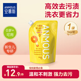 安慕斯婴儿酵素洗衣液 宝宝新生儿洗衣专用金盏花高效去渍不伤手洗衣液 金盏花洗衣液1kg袋装
