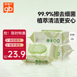 好孩子（gb）婴儿卫生湿巾 橄榄滋养湿巾80片*3包 新生儿湿纸巾