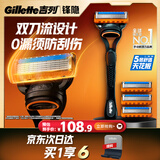 吉列锋隐5基础1刀架4刀头 差旅便携 5层刀片手动 剃刮胡须刀 礼物 价格保护 京东自营旗舰非吉利 防刮伤免须泡
