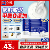 立邦 密封胶泥 空调孔眼补墙缝堵洞口孔眼封堵泥防老鼠防水堵漏胶泥 【基础款】20包新家装修 件