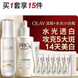 玉兰油（OLAY）全新ProX淡斑水光小白瓶双支美白提亮抗糖面部精华液520送女朋友