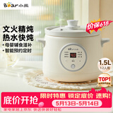 小熊（Bear）电炖锅 电炖盅 煮粥神器煲汤锅炖汤锅 BB煲婴儿煮粥锅熬粥宝宝炖盅小型1-2人辅食锅E15K2 1.5L