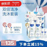 妙思乐儿童洗发沐浴二合一500ml*2+50ml*2套装婴儿洗发露沐浴露法国进口
