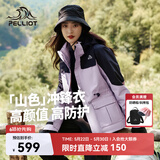 伯希和（Pelliot）【山色】冲锋衣女三合一男春秋户外防水徒步外套12040106霜紫L