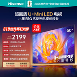 海信电视【价保618】E5Q 50英寸 超画质U+Mini LED 144Hz高刷 U+超画质引擎 Wi-Fi6 能效补贴 50E5Q