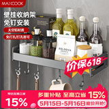 美厨（MAXCOOK）厨房调料架 多功能收纳置物架墙上壁挂式免打孔挂钩40cm MCZW8343