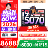 联想拯救者Y7000P 2026年补贴15% 电竞游戏笔记本电脑r AI大学生办公手提本 满血RTX5070独显可选 酷睿i9-14900HX 32G 1T 满血5070丨升级版 16英寸超竞屏 2.