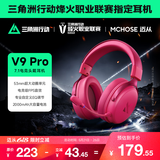 迈从（MCHOSE）V9 Pro游戏耳机头戴式四模电竞电脑耳机三角洲行动fps吃鸡听声辨位电竞芯片7.1声道无线蓝牙有线 V9 Pro 浆果红【游戏耳机金榜TOP1】