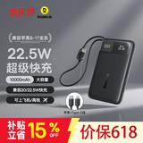 倍思【3C认证可上飞机】充电宝10000毫安22.5W自带线快充移动电源适用苹果17华为小米安卓手机