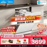 美的（Midea）【RX600S Max白色】价保618 150升以上独嵌两用洗碗机变频四星消毒105℃热风烘干168H抑菌存储新款