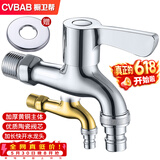 橱卫帮（CVBAB）全铜加长洗衣机龙头 4分进水口入墙式水嘴 快开洗衣机水嘴CV1667