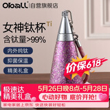 Oball女神钛杯纯钛保温杯保冷锁鲜时尚轻便户外水杯送女朋友老婆礼物