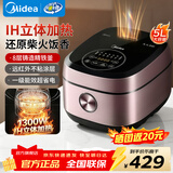 美的电饭煲5升大容量 IH电磁加热 一级能效家用电饭锅 远红外加厚精铁釜内胆3-4-5-8-10人用 5L