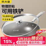 炊大皇钛盾0氟炒锅304不锈钢有钛不粘锅32CM