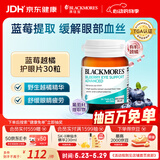 澳佳宝蓝莓越橘葡萄籽护眼成人学生缓解眼部血丝30片澳洲进口