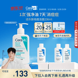 适乐肤（CeraVe）【爆痘救急】祛痘洁面236ml（男女士水杨酸温和控油祛痘去角质）