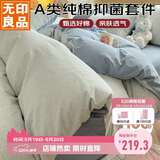 无印良品A类100%纯棉床上四件套 全棉床单被套1.5/1.8m床