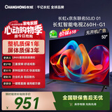 长虹欧宝丽京东联名款京东OS【价保618】50英寸开机无广告电视50JD 01  HDR 平板液晶电视机50Z60H-G1