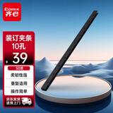 齐心（COMIX）JT1050 打孔装订夹条10孔塑料夹条装订机专用压条夹条包边条 5mm宽 黑 装订长度297mm A4 50支装