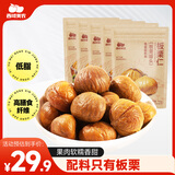 西域美农即食板栗仁90g*5袋 低脂高纤 坚果炒货 板栗子仁 每日坚果 软糯