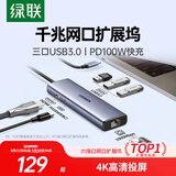 绿联Type-C扩展坞千兆网口拓展坞USB分线器转HDMI网线转接器4k高清适用华为苹果MacBook/Mac mini雷电4