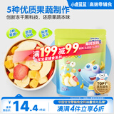 小鹿蓝蓝 DHA冻干果蔬脆30g综合冻干果蔬5种果蔬儿童零食宝宝零食