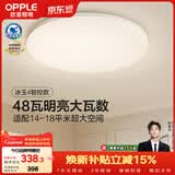 欧普照明（OPPLE）全光谱护眼吸顶灯卧室灯智能LED照明灯具简约现代快装圆形