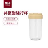 MUJI共聚酯 吸管随行杯 塑料杯运动水杯儿童水杯 柠檬黄 480ml