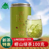 崂茗绿茶青岛崂山绿茶浓香豆香2026新茶小罐装手工春茶叶100g自饮明前