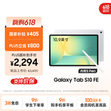 三星 Samsung【国家补贴】S10 FE 10.9英寸2025年款平板电脑/AI智享学习办公 8GB+128GB 月光银 WIFI